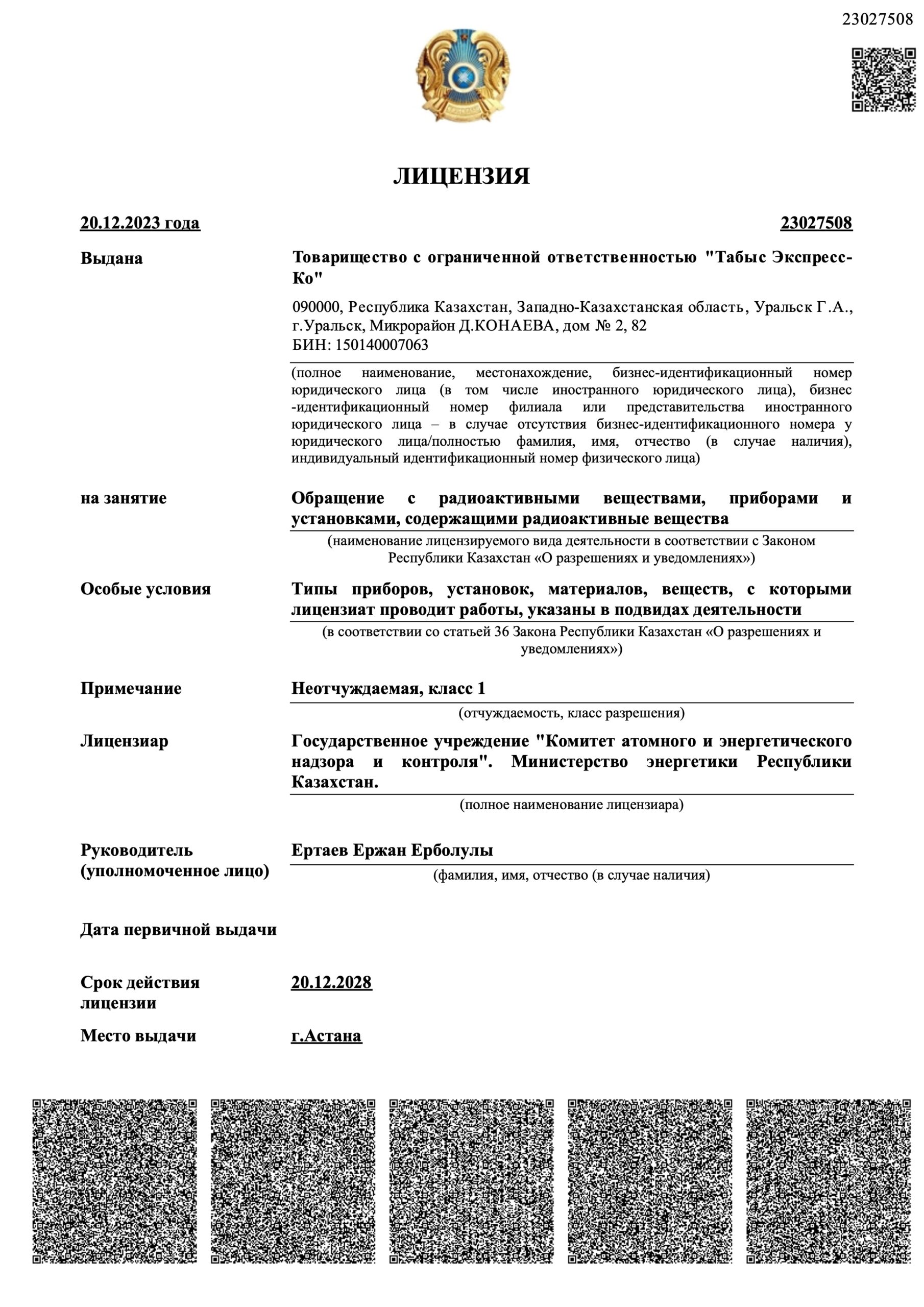 Государственная лицензия в сфере использования атомной энергии стр. 1