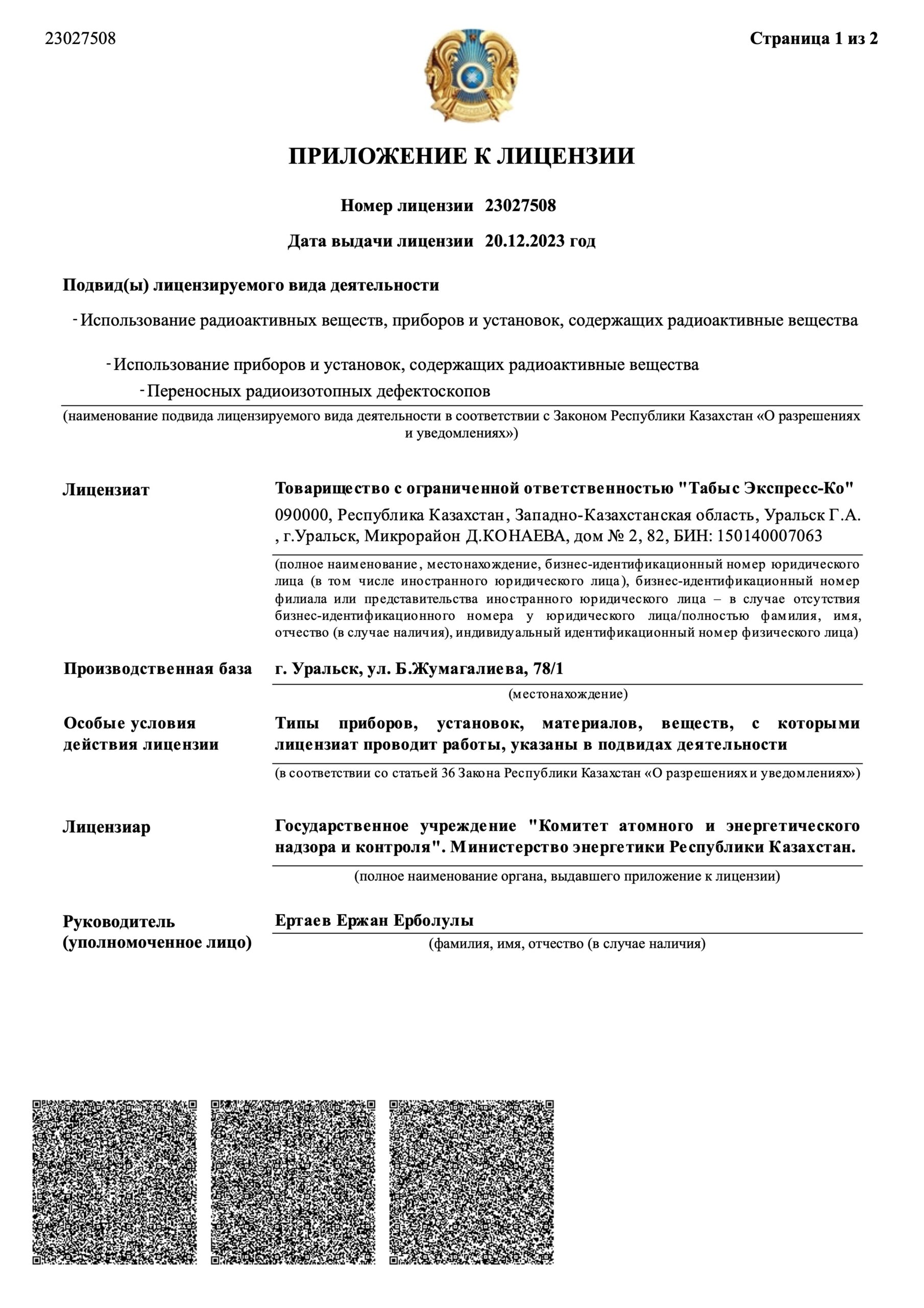 Государственная лицензия в сфере использования атомной энергии стр. 2