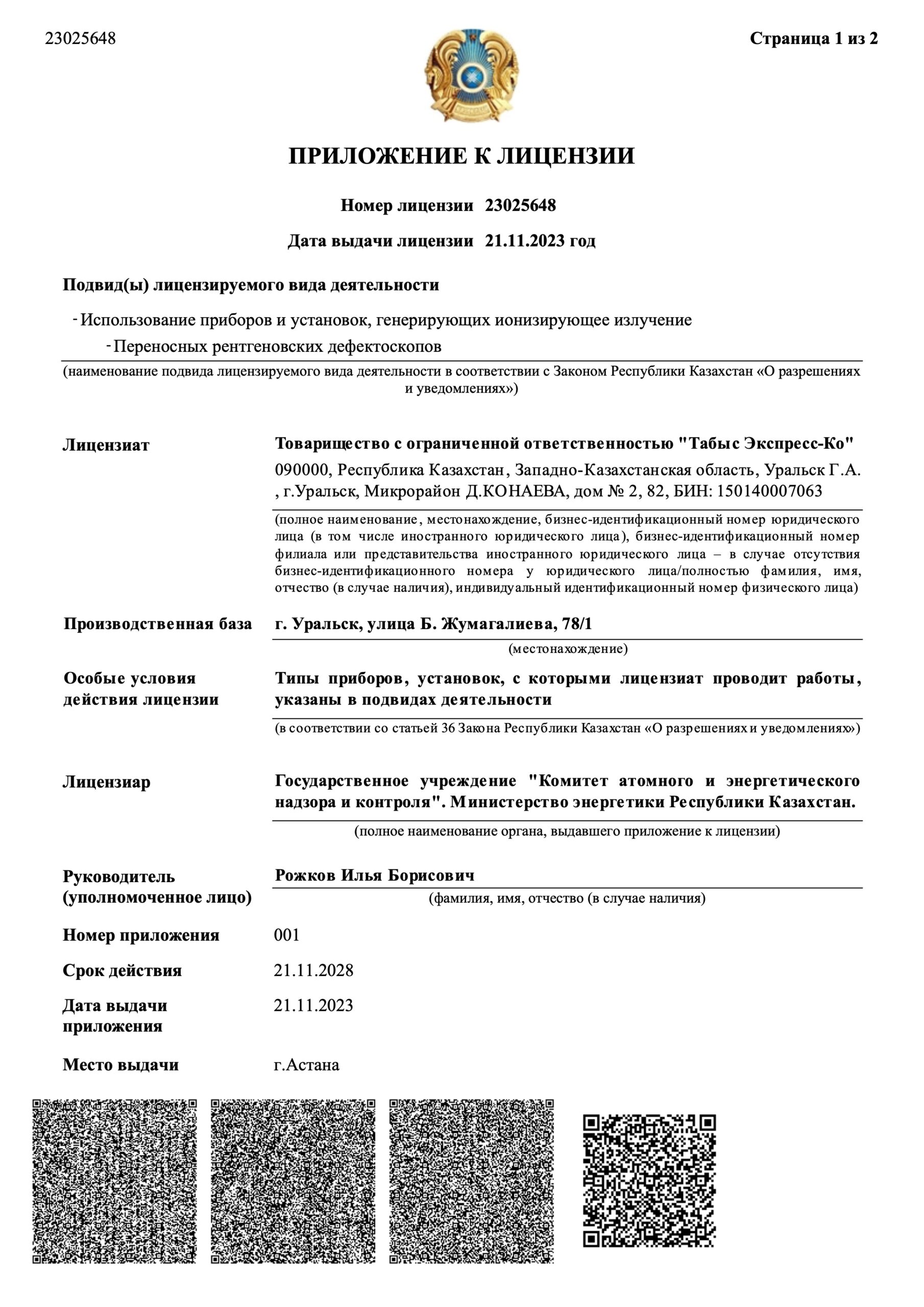 Государственная лицензия (УГИ) стр. 2